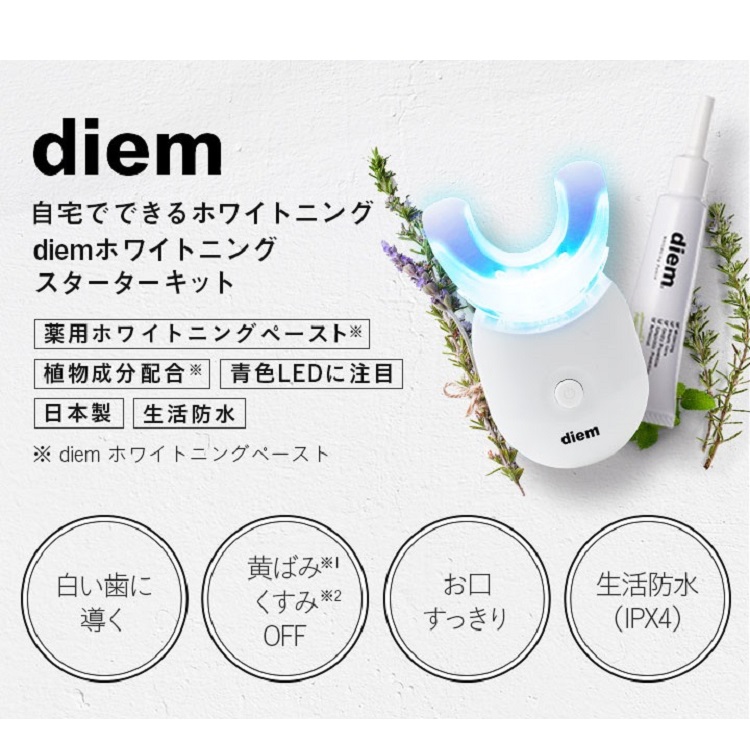 diem（ディム）ホワイトニング スターターキット