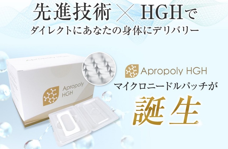 【Apropoly HGH マイクロニードルパッチ】